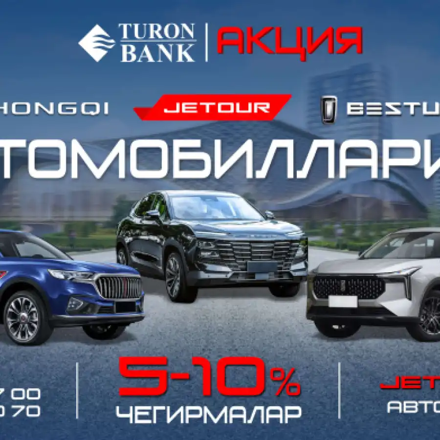 “Jetour” бренди билан ҳамкорликда янги акция!