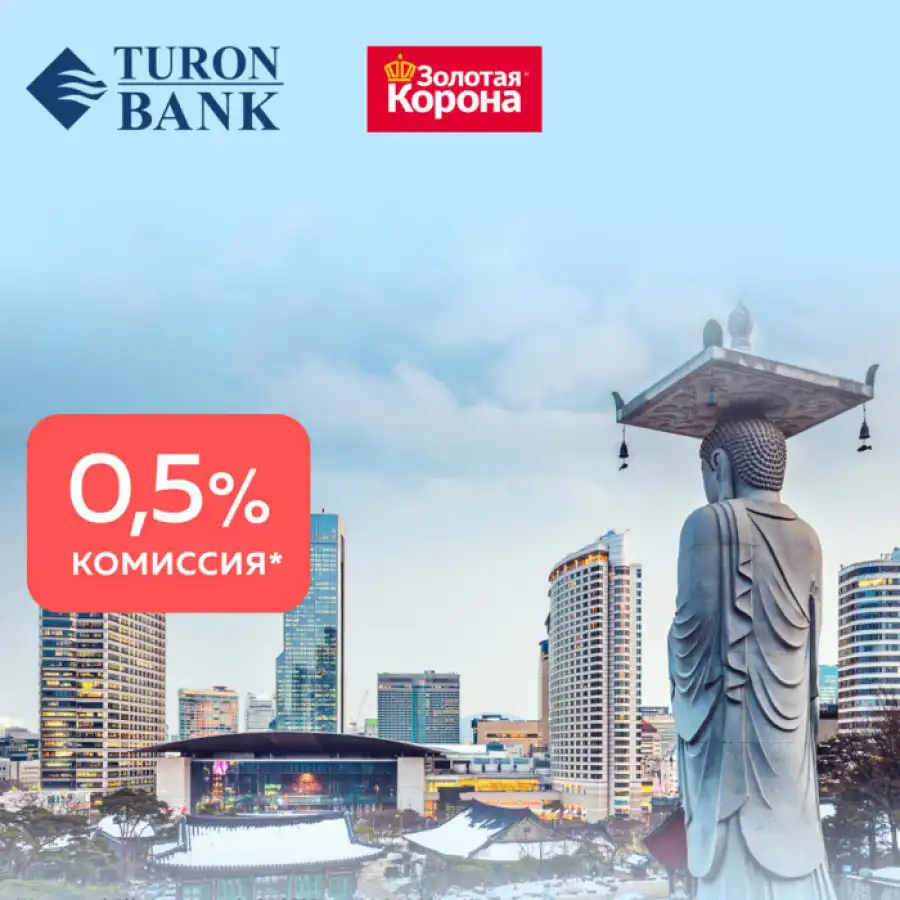 Переводите деньги в Республику Корея выгодно через Золотую Корону!